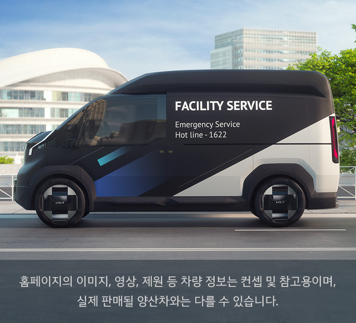 시설 관리 컨셉카 이미지