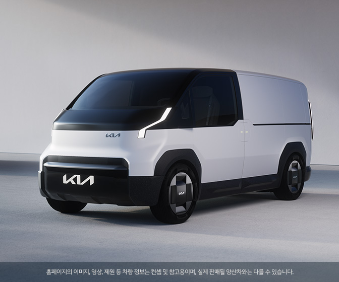 The Kia Concept PV5 카고 컴팩트 (L1H1), The Kia Concept PV5 카고 롱 (L2H1) 이미지