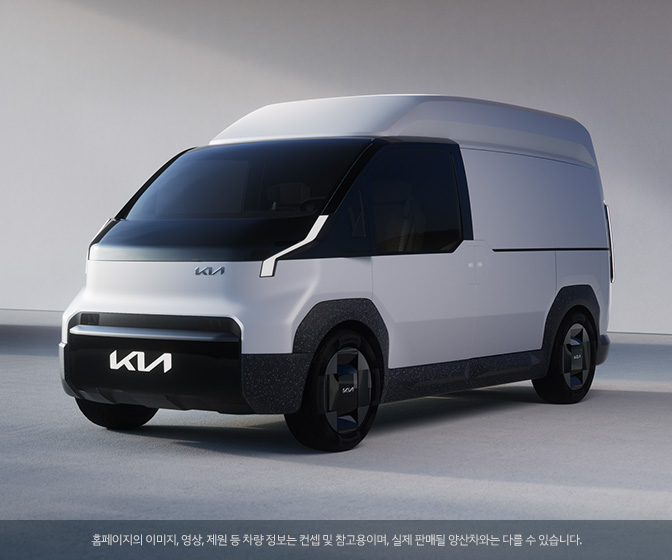 The Kia Concept PV5 카고 하이루프 (L2H2)