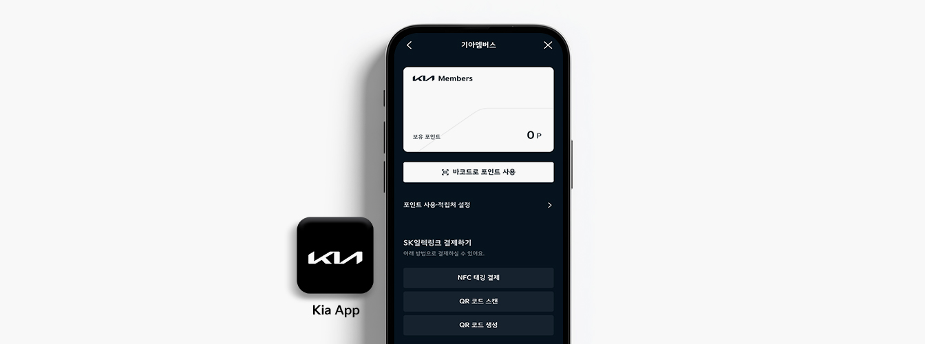 기아 앱 결제 화면