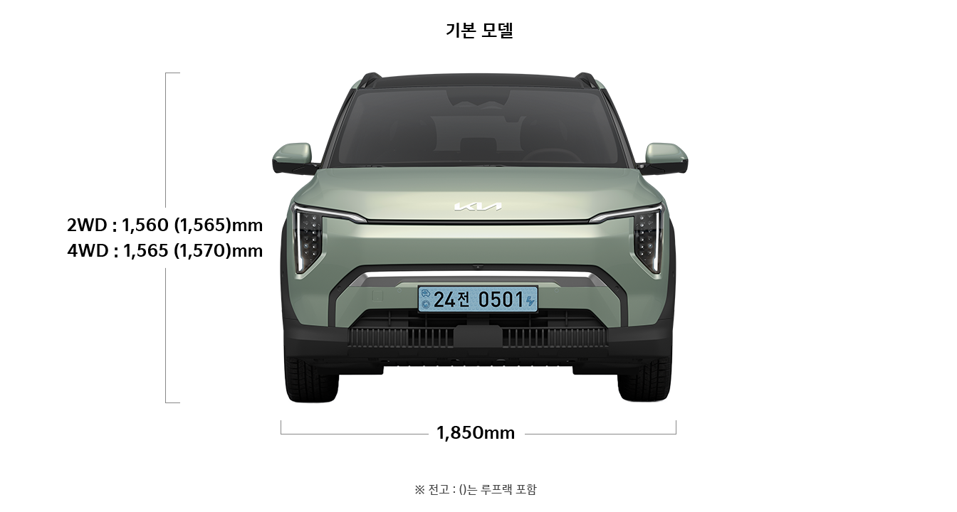 EV3 기본모델 제원 정면 : 전폭 1,850mm, 전고 2WD : 1,560 (1,565)mm / 4WD : 1,565 (1,570)mm  ※ 전고 : ()는 루프랙 포함