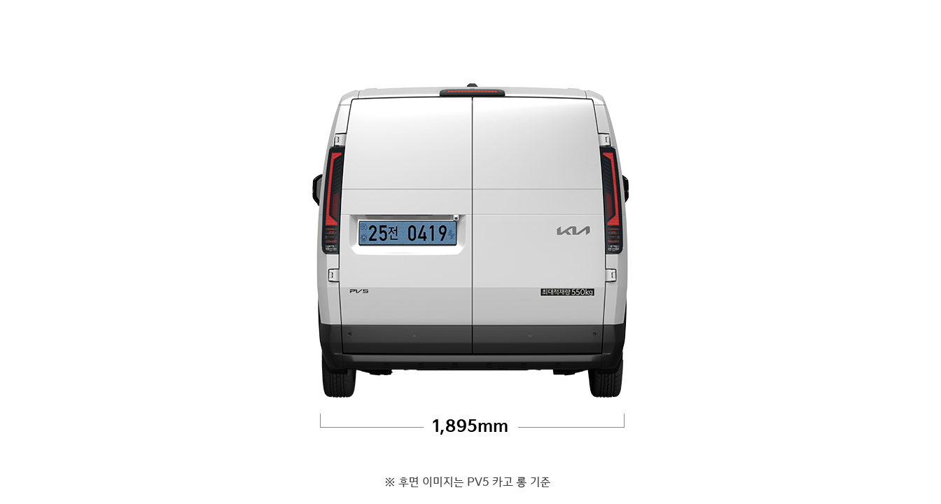PV5 카고 컴팩트 제원 후면 : 전폭 1,895mm